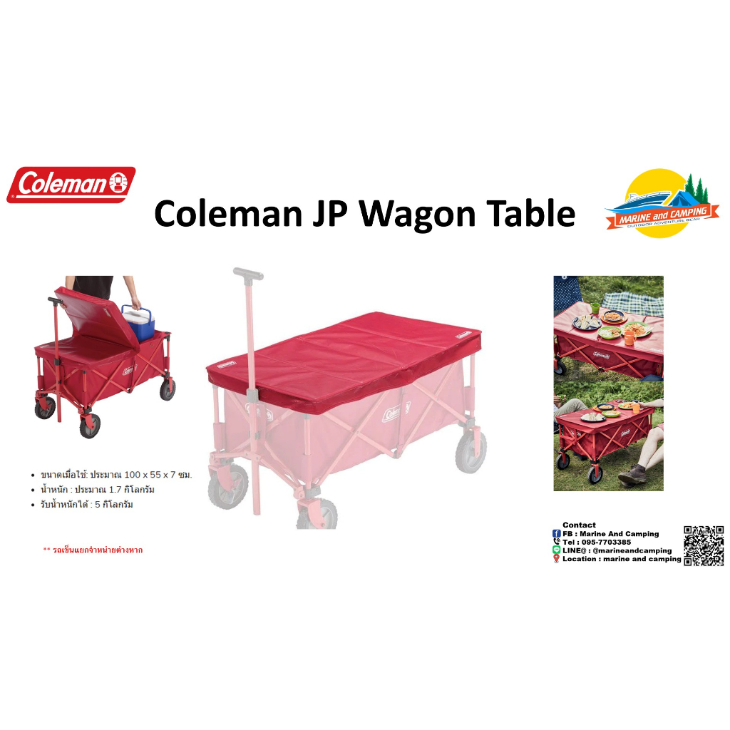 coleman-jp-wagon-table-ฝาปิดรถเข็นของพับได้