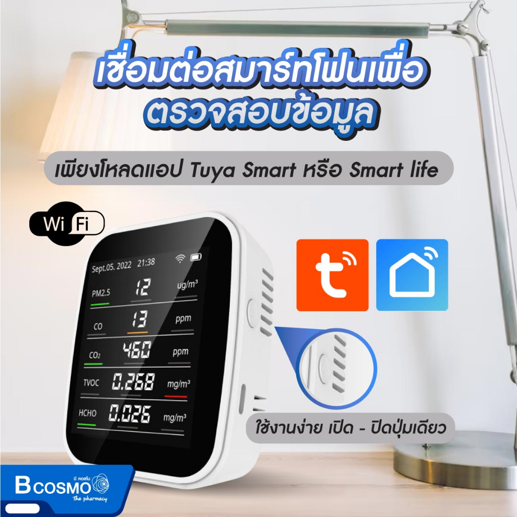 เครื่องตรวจจับคุณภาพอากาศ-ดิจิตอล-tuya-air-detector-wifi-สีขาว-เครื่องวัดค่าอากาศ-เครื่องวัดค่าฝุ่น