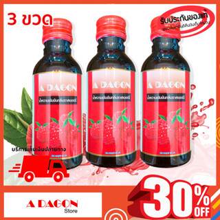 สินค้าขายดี(ของแท้ 100%) น้ำหวานเข้มข้นกลิ่นราสเบอร์รี่ ขนาด 60ml แพค 3 ขวด