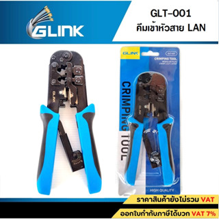 GLINK คีมเข้าหัวสาย LAN,สายโทรศัพท์ (GLT-001)