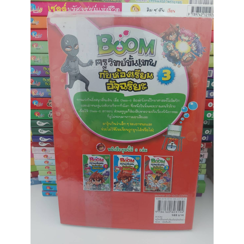 boom-ครูวิทย์ขั้นเทพกับห้องเรียนอัจฉริยะ-เล่ม-3-ฉบับการ์ตูน