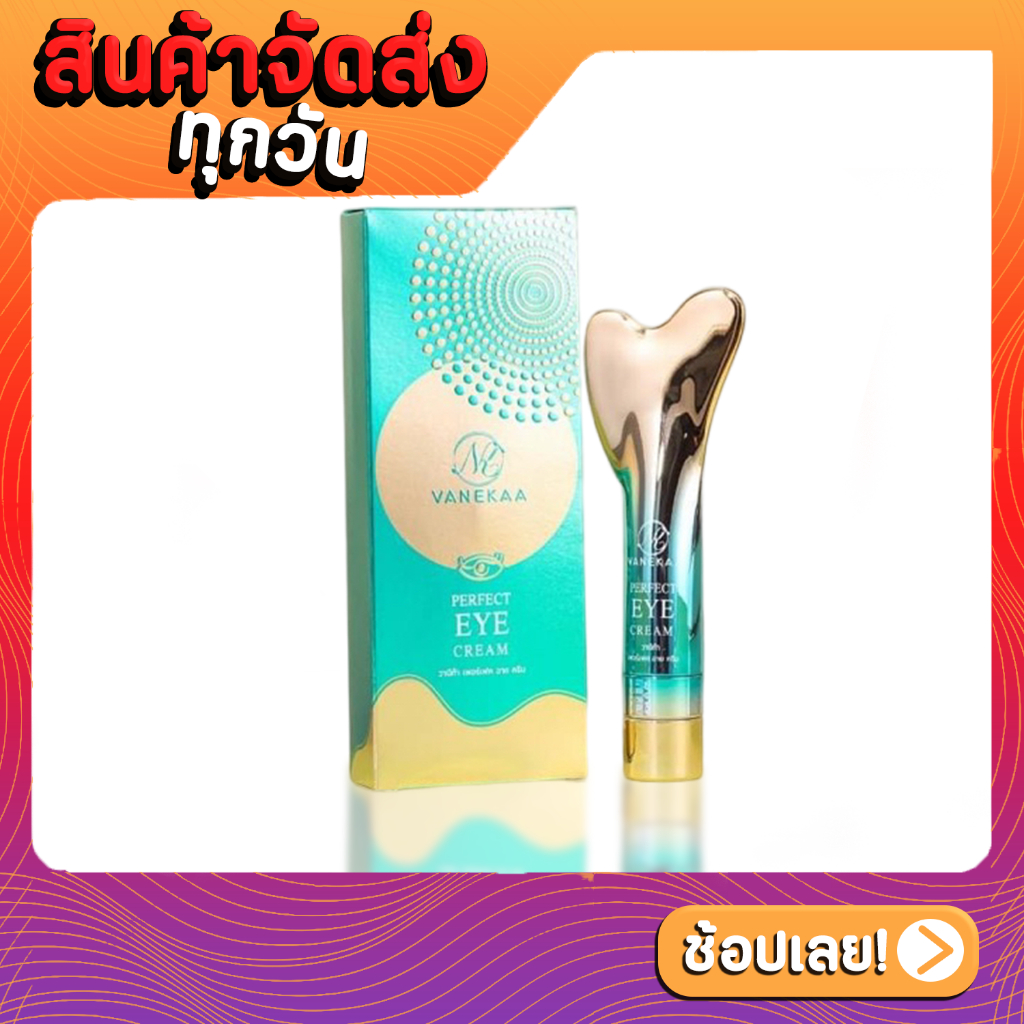 vanekaa-perfect-eye-cream-วานีก้า-เพอร์เฟค-อาย-ครีม-20g