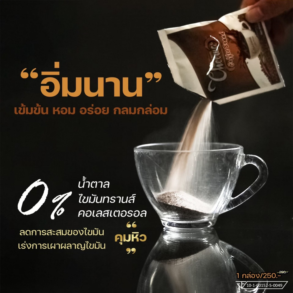 ชีวากาแฟปรับระบบเผาผลาญ-นำเข้าสูตรพรีเมี่ยม