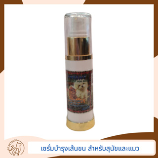 Freshy Hair Coat เซรั่มบำรุงขนสำหรับสุนัขและแมว  รูปแบบน้ำมัน ขนาด 40 ml.