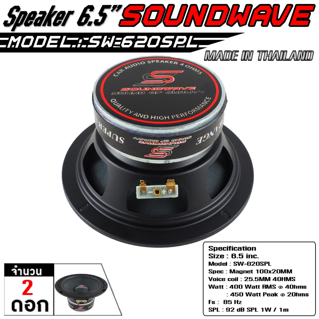 soundwave-ลำโพงเสียงกลาง-ลำโพงรถยนต์-เครื่องเสียงรถ-ลำโพงเสียงกลาง-6-5-sw-620spl-จำนวน2คู่-เครื่องเสียง-เครื่องเสียงรถ