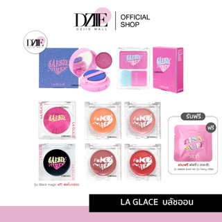 [ฟรีพัฟ]LA GLACE Black / Baebie / Fancy PH Blush Cream Blush บลัชออน ลากลาส บลัชออนสีดำเนื้อ บลัชเนื้อสมูท บลัชแฟนซี