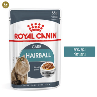 Royal Canin Hairball Care Gravy รอยัลคานิน อาหารเปียกแมวโตป้องกันการเกิดก้อนขน (85g)