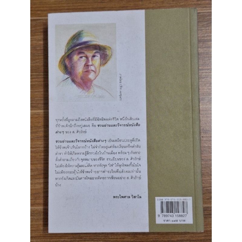 ชวนอ่านและวิจารณ์หนังสือต่างๆ