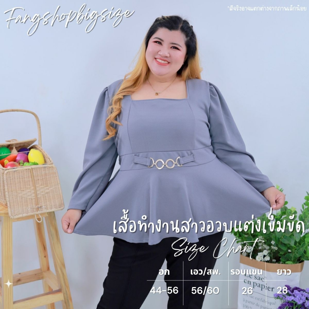 พร้อมส่ง-เสื้อทำงานสาวอวบไซส์ใหญ่แต่งเข็มขัด-ชุดออกงาน-เรียบหรู-ชุดทำงานเป็นทางการ-เสื้อผ้าแฟชั่นผู้หญิง-a972