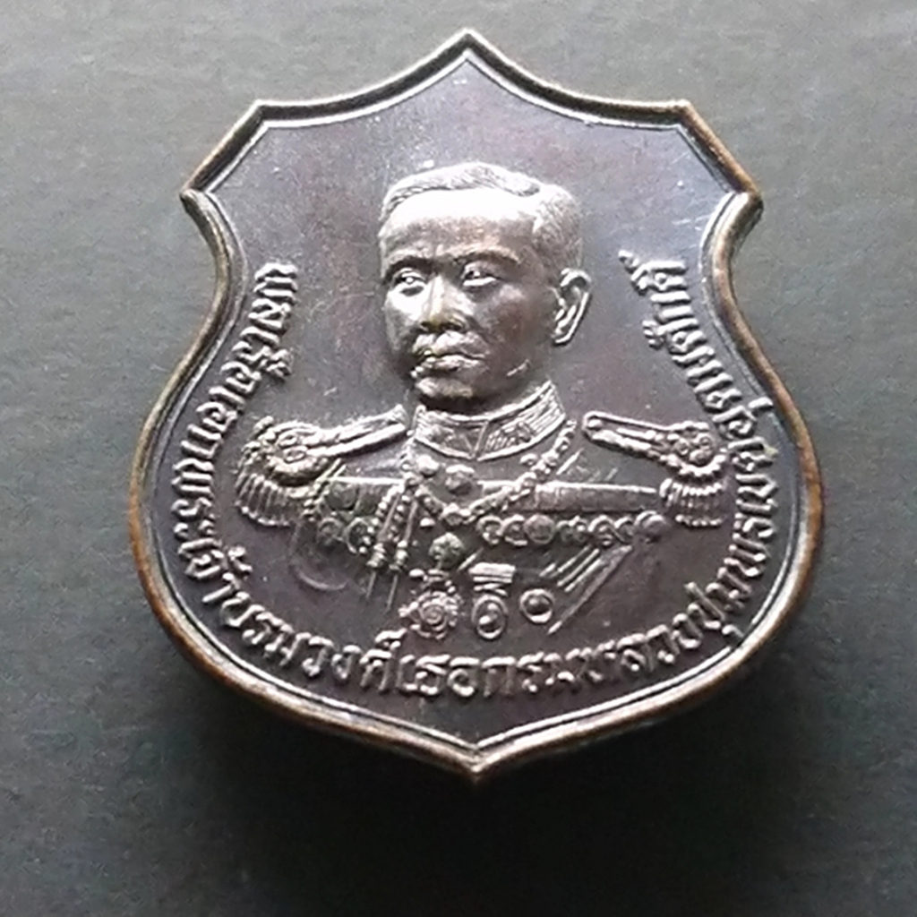 เหรียญทองแดงที่ระลึกกรมหลวงชุมพร-รุ่นพิทักษ์ชายแดน-วัดพระศรีๆ-2538
