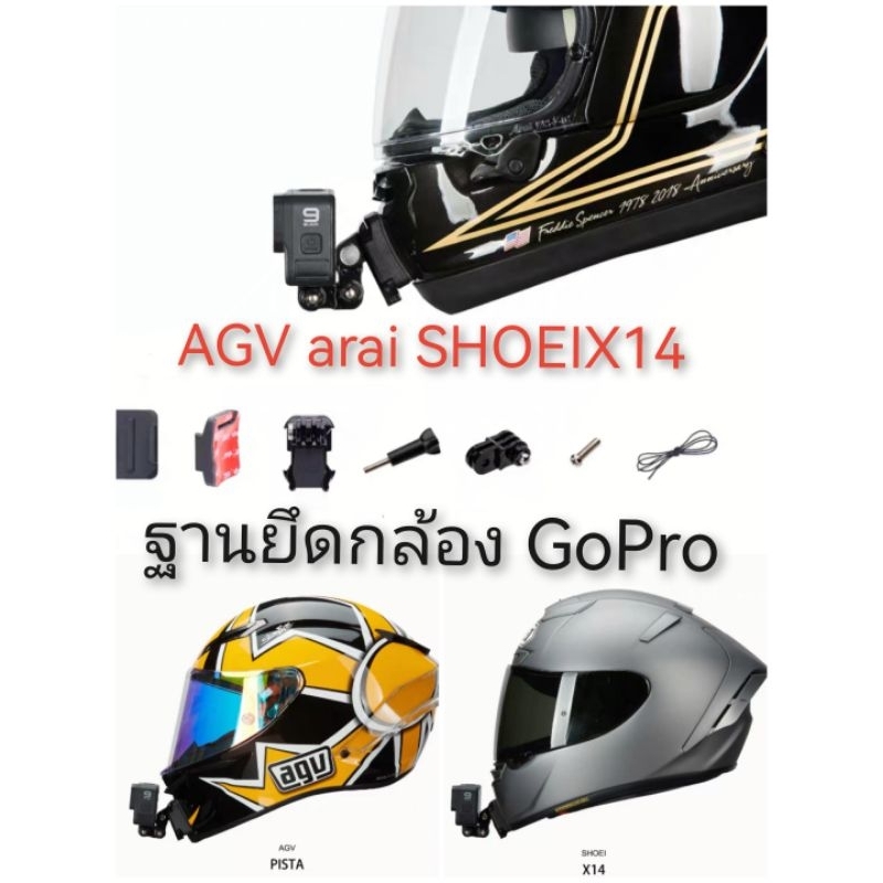 ฐานยึดกล้อง-gopro-ที่ยึดกล้องติดหมวกกันน็อค-pista-cora-arai-rx7x-shoeix14-ฐานยึดกล้องติดหมวกกันน็อค-ขายึดกล้องติดหมวก