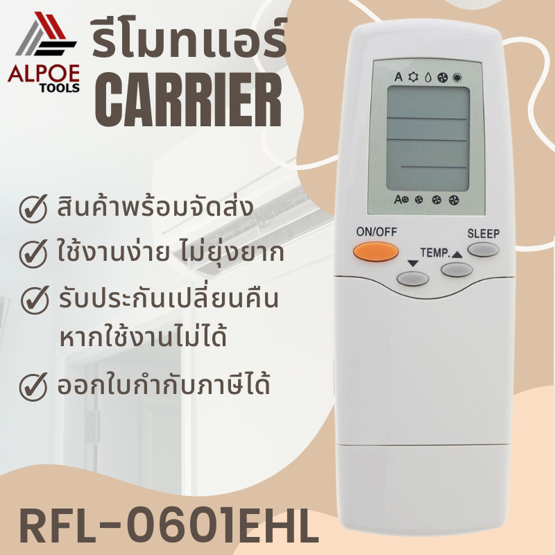 รีโมทแอร์-ยี่ห้อ-carrier-ฝาพับ-รุ่น-rfl-0601ehl