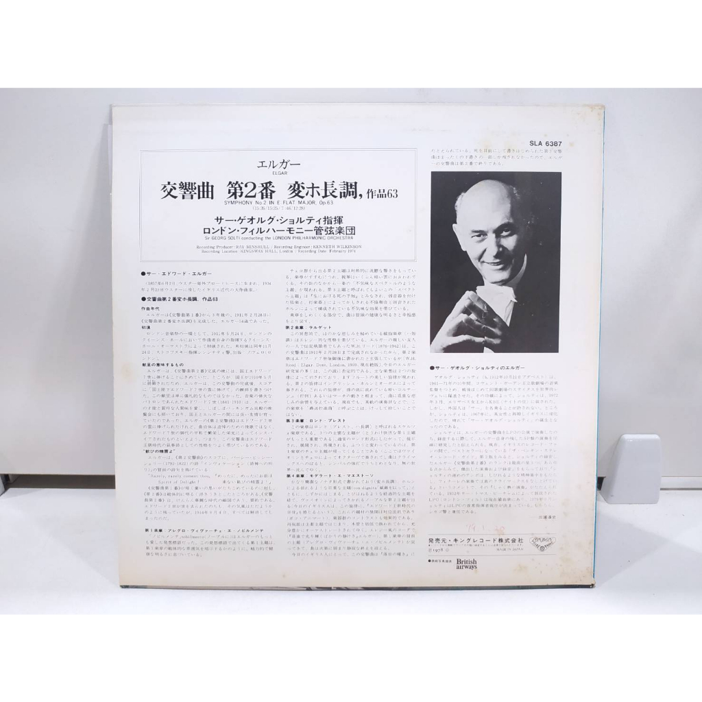 1lp-vinyl-records-แผ่นเสียงไวนิล-elgar-symphony-no-2-georg-solti-e4a60