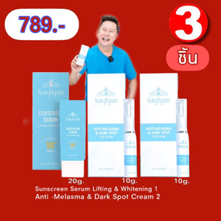 NangNgam  Serum  Lifting  &amp; Whitening  เซรั่มนางงาม เซรั่มกันแดด 1 หลอด เซรั่มลดฝ้า 2 หลอด