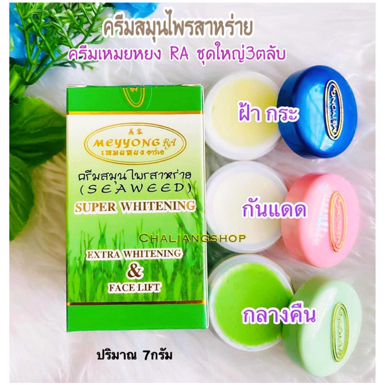 พร้อมส่ง-ครีมเหมยหยง-ครีมสมุนไพรสาหร่ายเหมยหยง-ของแท้100