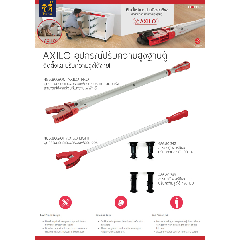 hafele-axilo-อุปกรณ์ปรับความสูงฐานตู้เฟอร์นิเจอร์-อุปกรณ์ปรับความสูงตู้