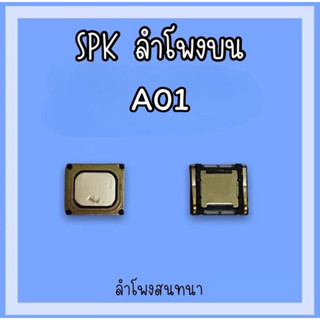 ลำโพงสนทนา A01 SPK A01 /ลำโพงสนทนาA01 ลำโพงบนA01 ลำโพงสนทนาA01 ลำโพงบนA01