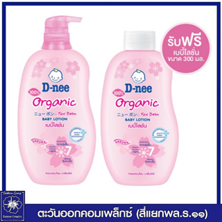 *(แพ็ค 1แถม1) D-nee ดีนี่ เพียว เบบี้โลชั่น ซากุระ ซอฟท์ (สีชมพู) 380 มล.แถมฟรี 300 มล. 1290