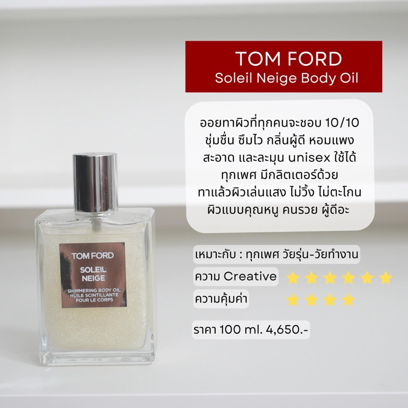 tom-ford-beauty-soleil-neige-shimmering-body-oil