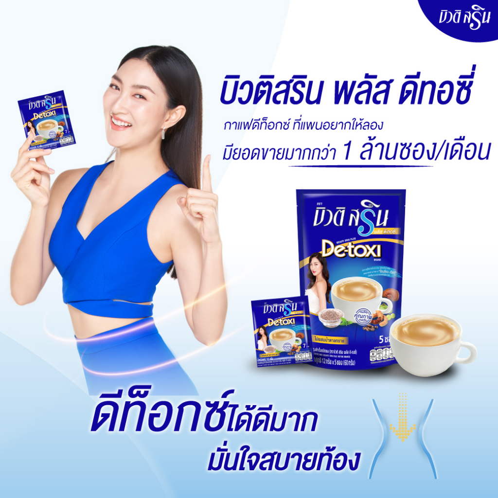 เซ็ต-1-ถุง-กาแฟ-amp-เครื่องดื่มบิวติสริน-รุ่นซองตั้ง