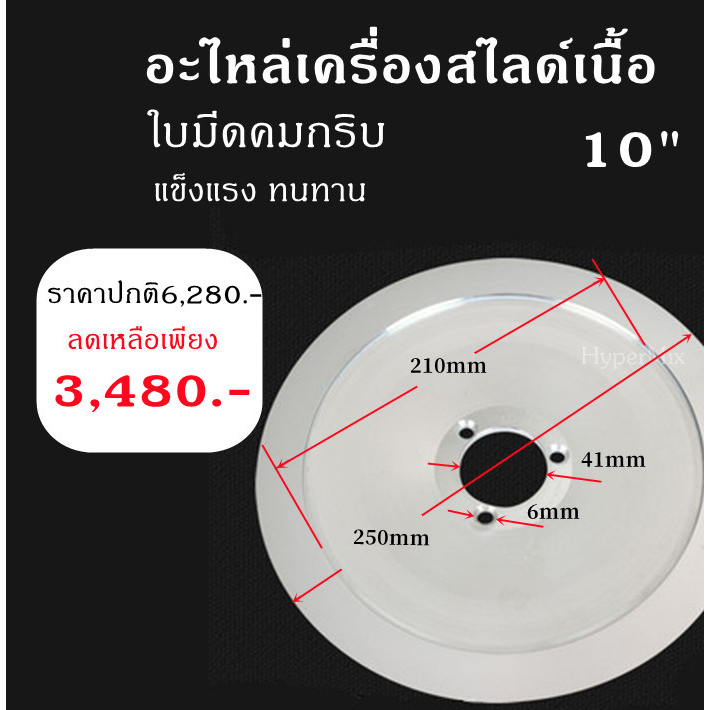 meat-slicer-blade-อะไหล่เครื่องสไลด์เนื้อ-ใบมีดเครื่องสไลด์เนื้อ-ขนาด-8-10-12-นิ้ว-มีดstainless-เกรดดี-พร้อมส่ง