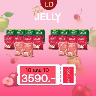 ส่งฟรี มีของแถม💚LD Jelly detox fiber แอลดีเจลลี่ ดีท็อกซ์ไฟเบอร์ ช่วยการขับถ่าย ขับสารพิษตกค้างในลำไส้