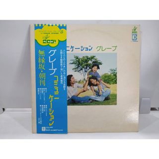 1LP Vinyl Records แผ่นเสียงไวนิล  コミュニ グレープ  (E4B45)