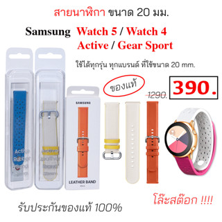 Strap Samsung galaxy watch active 20 mm ของแท้ ซัมซุง smart watch original สายนาฬิกา Active 20 มม 44 66 mm strap watch 5