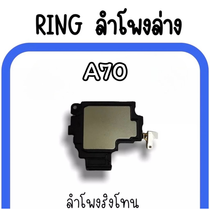 ลำโพงล่าง A70 Ring A70 ลำโพงริงโทนA70 กระดิ่งA70 ลำโพงล่างA70 ลำโพงล่าง ...
