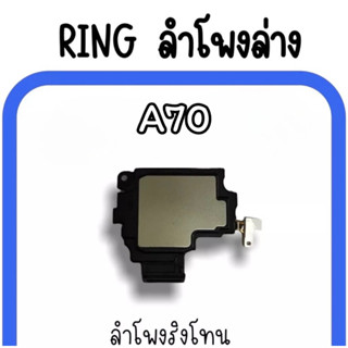 ลำโพงล่าง A70 Ring A70 ลำโพงริงโทนA70 กระดิ่งA70 ลำโพงล่างA70 ลำโพงล่างA70