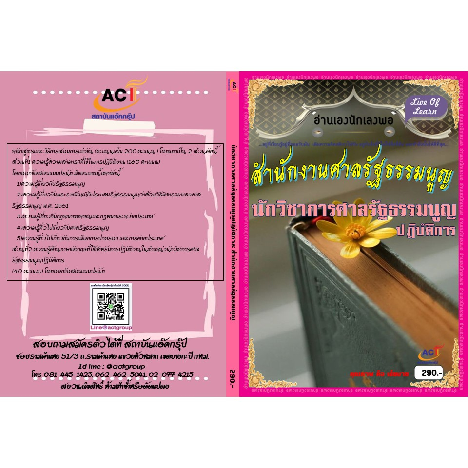 คู่มือนักวิชาการศาลรัฐธรรมนูญปฏิบัติการ-สำนักงานศาลรัฐธรรมนูญปี-2566