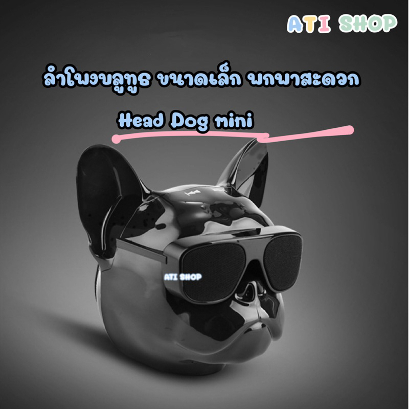 ลำโพง-headdog-หมาหัวมินิ-ลำโพงบลูทูธ-ไร้สาย-ลำโพง-bluetooth-speaker-เสียงดี-ของขวัญ-ของชำร่วย-ของตั้งโชว์-ของที่ระลึก