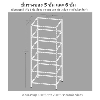 ชั้นวางของ-60x120xส180㎝.5ชั้น&amp;.60x120xสูง200㎝.6ชั้น.-ชั้นเก็บวางสต๊อกสินค้าเหล็กฉากเจาะรูสีขาว-ดำ-เทา-สีเหลืองส้มน้ำเงิน