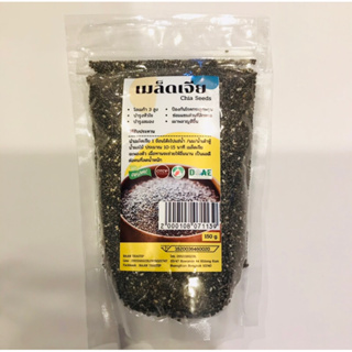 เมล็ดเจียออแกนิค เพื่อสุขภาพ (Organic Chia Seeds) ขนาด 150 กรัม