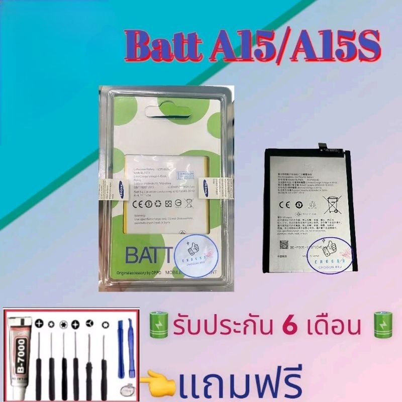 แบต-oppo-a15-a15s-แบตออปโป้-รับประกัน6เดือน-แถมฟรีชุดไขควง-กาว-สินค้าพร้อมส่ง-จัดส่งทุกวัน