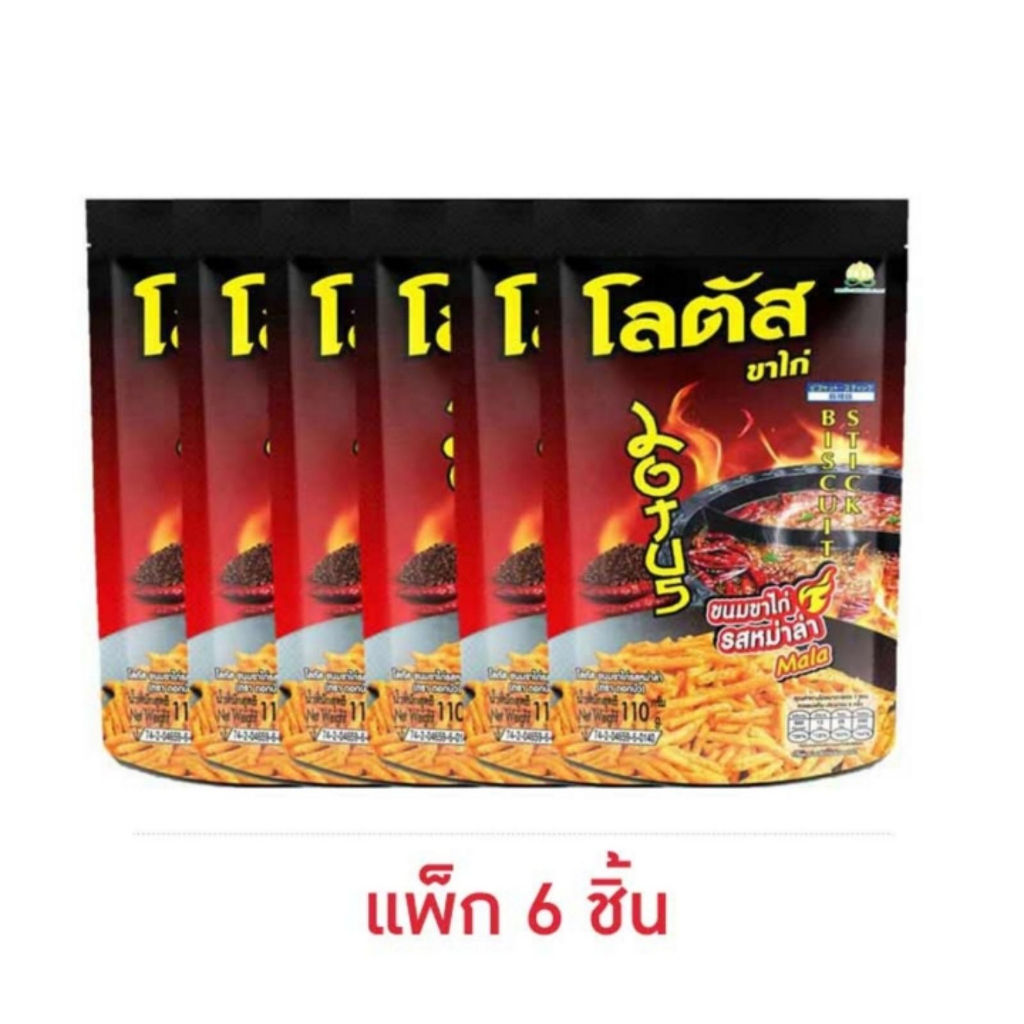 แพค-6-ห่อ-โลตัส-ขนมขาไก่-รสทรัฟเฟิล-80-กรัม-รสหม่าล่า-110-กรัม