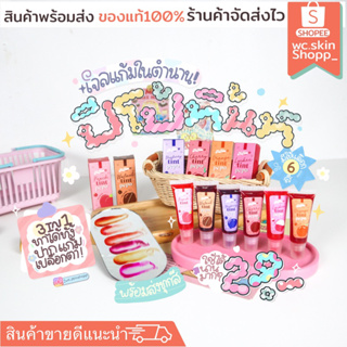 ภาพหน้าปกสินค้า🌷ลิปปีโป้ทิ้นท์ (พร้อมส่งทุกสี)✅ขายดีเจลแก้ม6สี💋3in1 ทาได้ทั้งปาก แก้ม ตา แก้ปากดำ ลิปทิ้นท์ ลิป เจลทาปาก ที่เกี่ยวข้อง