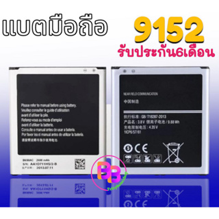 แบต Mega 5.8 battery​ Mega5.8 เมก้า​ 5.8 /I9152/9150/ Vplus (G318) แบตโทรศัพท์มือถือเมก้า **รับประกัน 6 เดือน**