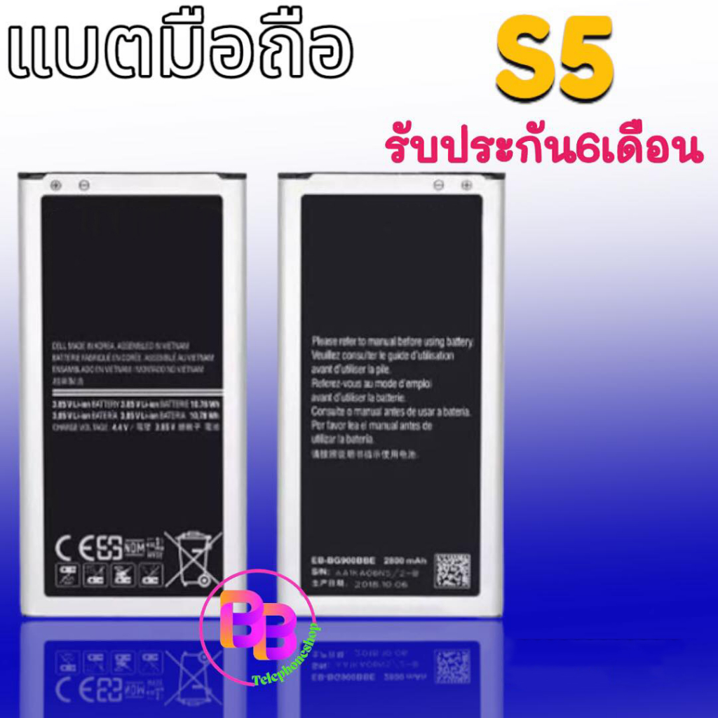 แบตเตอรี่-s5-แบตโทรศัพท์มือถือ-battery-s5-แบต-s5-แบตมือถือ-แบตเตอรี่-s5-แบตเตอรี่โทรศัพท์มือถือ