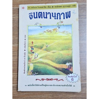 จินตนานุภาพ (ดร.นอร์แมน วินเซนต์ พีล)