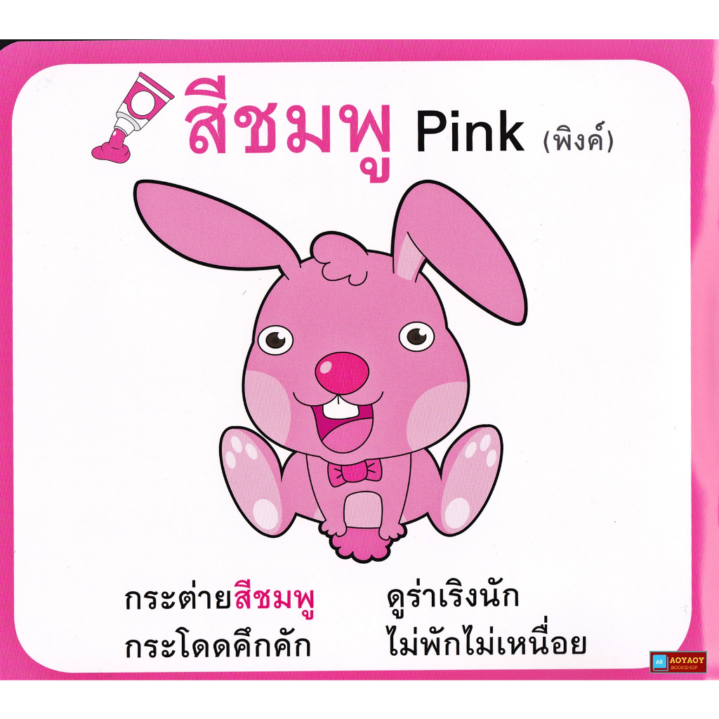 หนังสือ-สอนลูกน้อยเรียนรู้สี