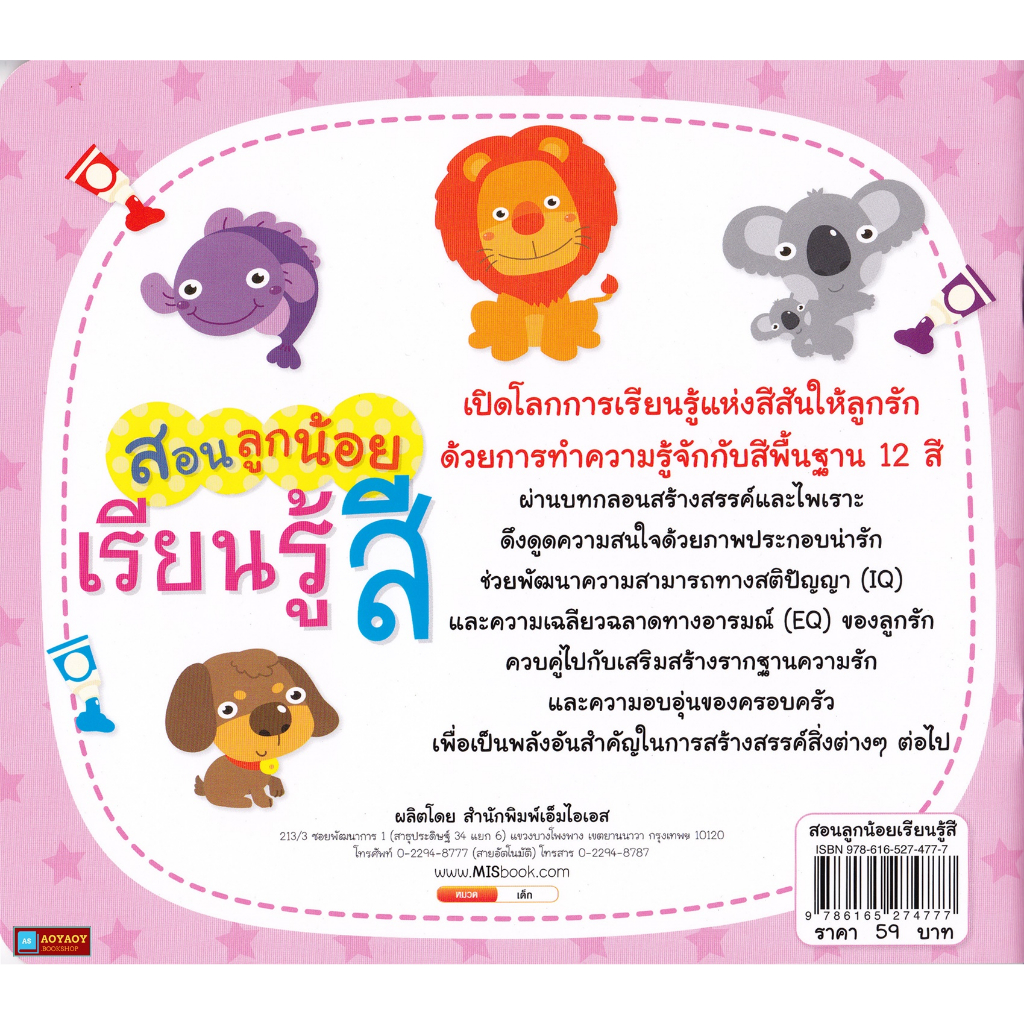 หนังสือ-สอนลูกน้อยเรียนรู้สี