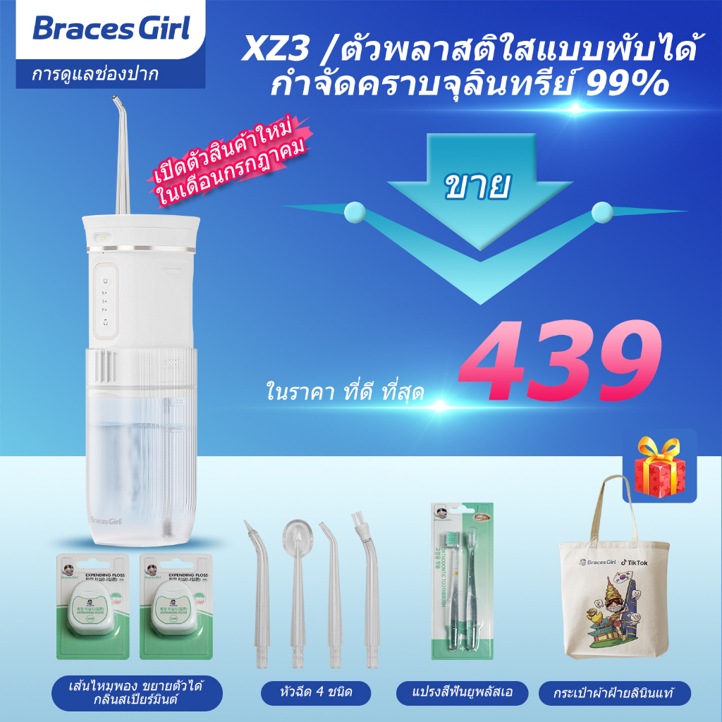 cod-julyรุ่นใหม่-braces-girl-xz3-water-flosser-ไหมขัดฟันพลังน้ำ-แถมกร