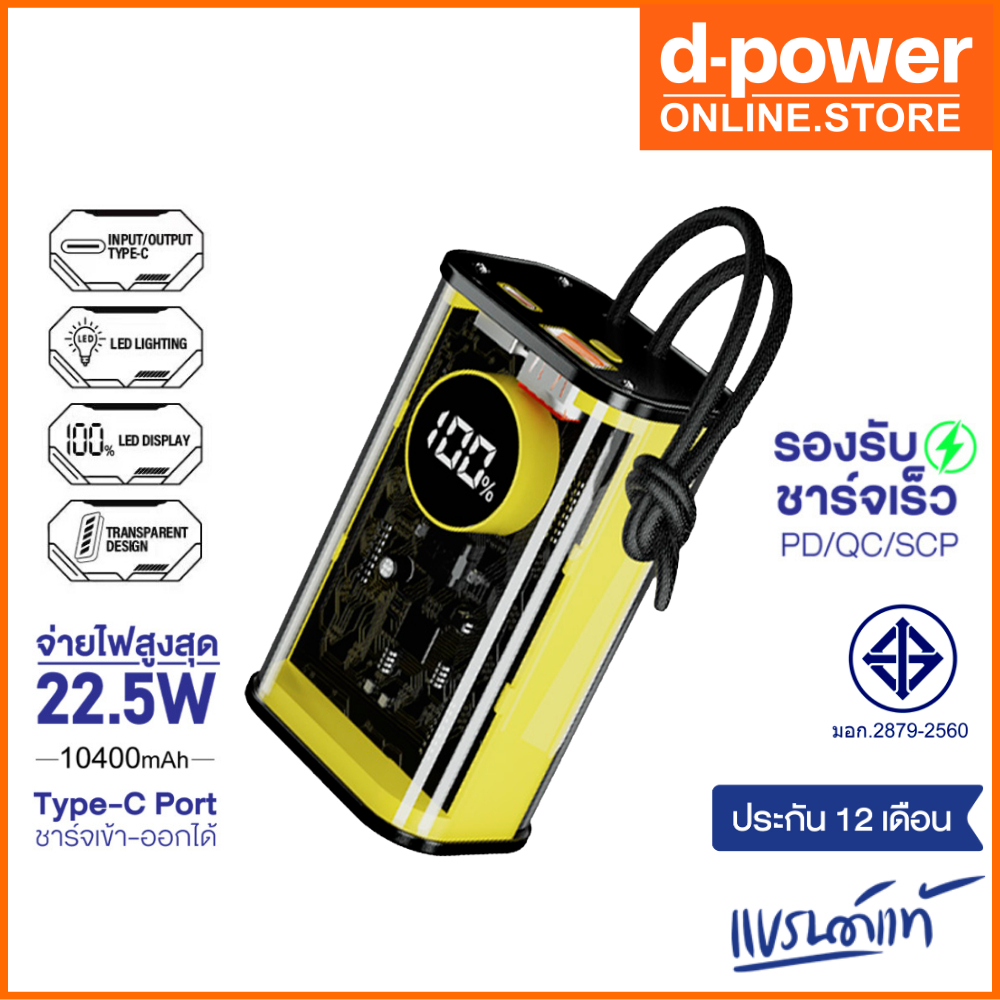 d-power-แบตสำรอง-รุ่น-v104-ความจุ10400-mah-รองรับชาร์จเร็ว-pd-จ่ายไฟ-22-5w-มอก-2879-2560-รับประกัน-1-ปี
