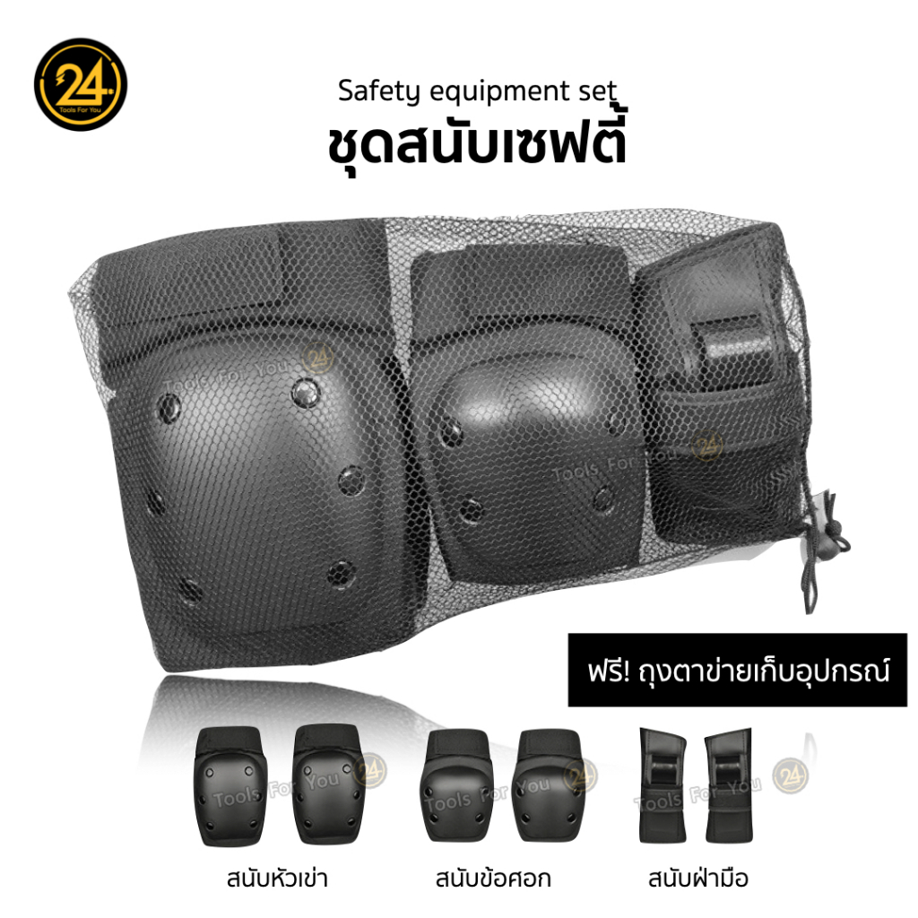 หมวกนิรภัยและชุดสนับ-อุปกรณ์ป้องกันกีฬา-safety-หมวกกันน็อค-กันกระแทก-สกูตเตอร์-จักรยาน-by-24you-size-m-l