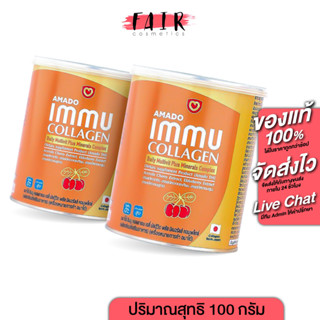 [2 กระป๋อง] Amado Immu Collagen Multivit Plus Mineral อมาโด้ อิมมู คอลลาเจน [100 g.]