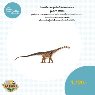 โมเดลหุ่นสัตว์ Malawisaurus รุ่น SFR305829