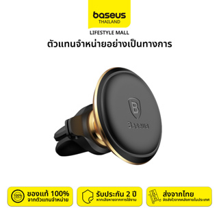 Baseus | ที่วางโทรศัพท์มือถือ Magnetic Air Vent Car Mount Holder With cable clip | รับประกัน 2 ปี