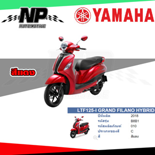 ของแท้ YAMAHA ชุดสี กาบ แฟริ่ง GRAND FILANO HYBRID 2018 สีแดง