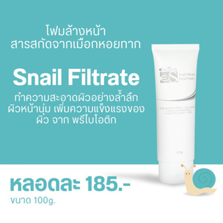 Esensia Moisturizing Facial Foam 100 g with Snail Secretion Filtrate 100 กรัม โฟมล้างหน้าผสมเมือกหอยทาก